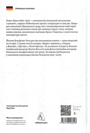 Смерть у Венеції та інші новели - фото 3