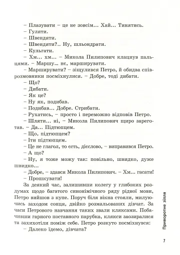 Приворотне зілля - фото 8