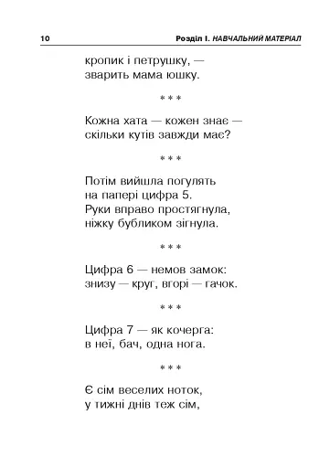 Математика. 1 клас. ЗБІРНИК. Задачі, вправи, тести - фото 9