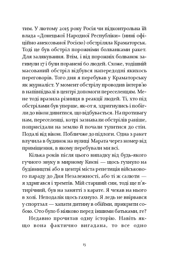 Не народжені для війни - фото 13