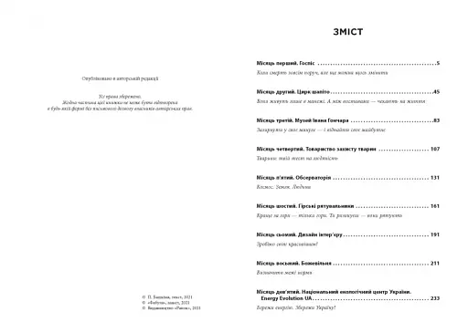 12 місяців. Рік сенсу. Як знайти покликання й жити щасливо - фото 4