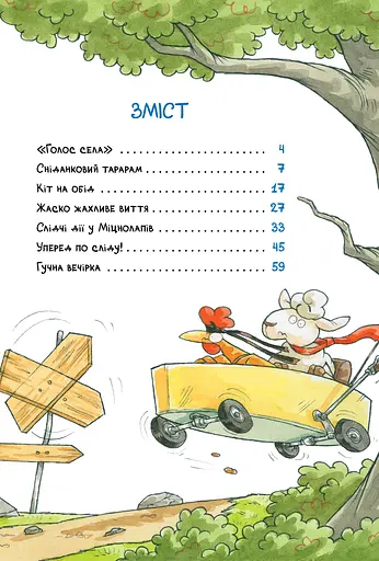 Детективна агенція «На сіннику». Книга 2. Справа Міцнолапів - фото 3