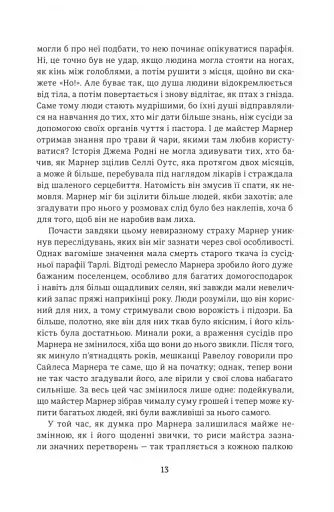 Сайлес Марнер - фото 7