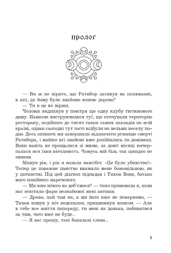 За межею реальності - фото 2