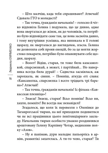 Хрещена - фото 15