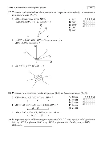 Математика. Геометрія : ЗНО та НМТ: Комплексне видання. Ч. ІІ. ЗНО та НМТ 2025 - фото 14