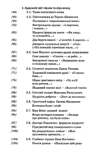 Аналіз художнього твору - фото 4