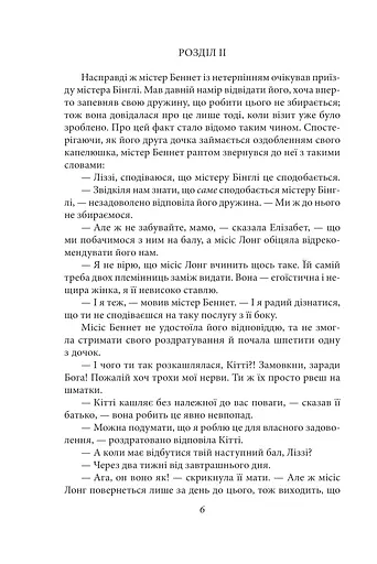 Гордість і упередженість (чоловіча версія) - фото 7