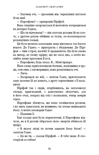 Гадес і Персефона. Доторк злості. Книга 5 - фото 4