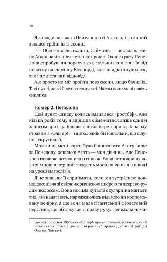 Не здавайся. Саймон Сноу. Книга 1 - фото 14