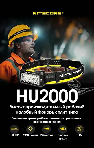 Налобный фонарь Nitecore HU2000 Type-C 2000лм 160м белый + красный свет (10 режимов) - фото 6