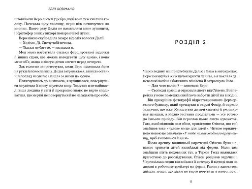 Фінлі Донован вражає наповал - Елль Козімано (978-617-529-427-7) - фото 5