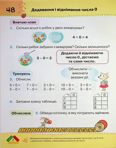 Математика 1 клас. Частина 2 - фото 4