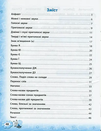 Тренажер з української мови. НУШ. 1 клас - фото 5