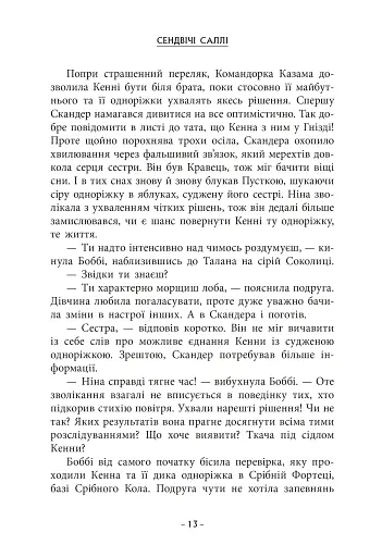 Скандер та одноріг. Скандер та Залік Хаосу - фото 7