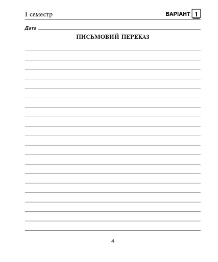 Українська мова. 4 клас. Діагностичні роботи - фото 3