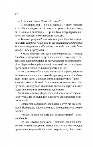 Зимова орбіта - фото 16