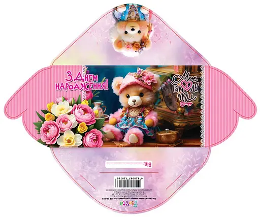 Конверт для грошей простий КВ24-103 (українською), 10 шт. в упаковці