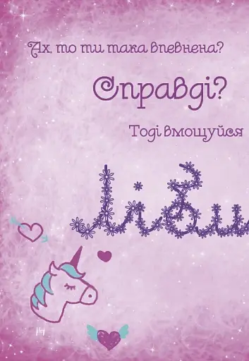 Маленька зла книжка. Том 2 - фото 16