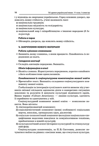 Усі уроки української мови 11 клас 1 семестр - фото 4