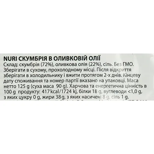 Скумбрия Nuri Pinhais в оливковом масле 125 г - фото 4