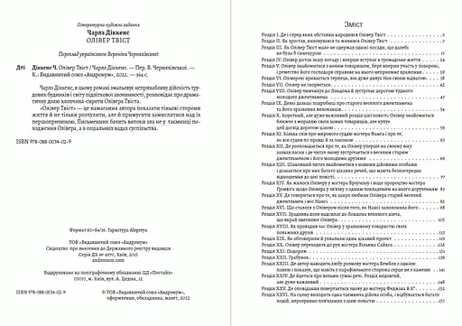 Книга Олівер Твіст - Чарлз Діккенс (Андронум) - фото 2