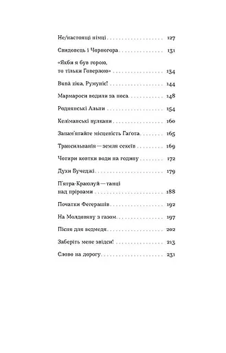 Сама. 2300 кілометрів через усі Карпати – Олена Бондаренко - фото 4
