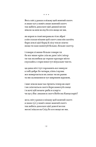 Вірші з бійниці - фото 10