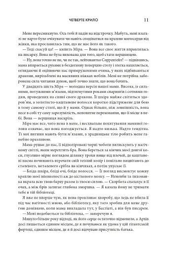 Четверте крило. Емпіреї. Книга 1 - фото 5