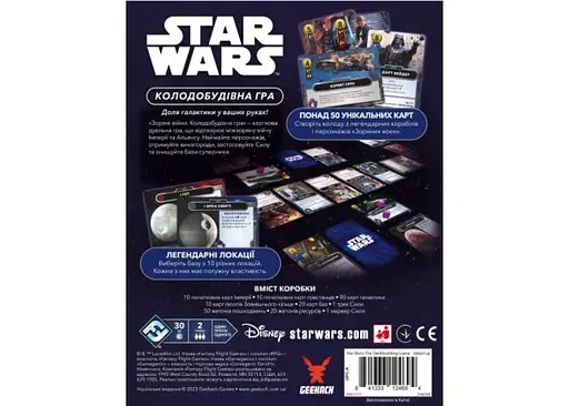 Настольная игра Geekach Games Звездные войны. Колодостроительная игра (Star Wars: The Deckbuilding Game) (укр.) (GKCH168SW) - фото 3