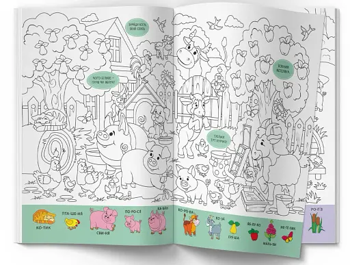 Віммельбух-розмальовка. Ферма - фото 2