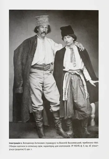 Розділена династія. Родинна історія російського й українського націоналізмів - фото 6