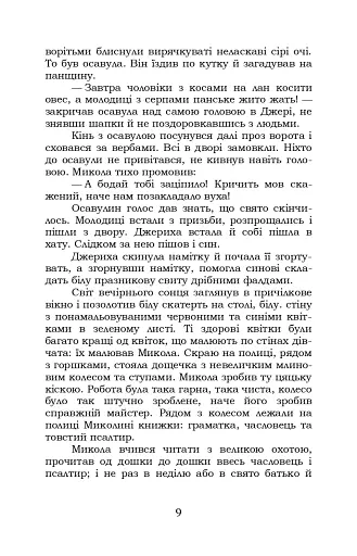 Микола Джеря - фото 9