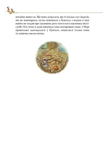 Таємний сад - фото 6