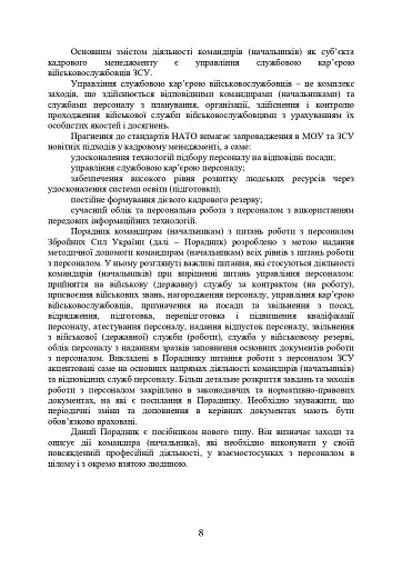 Порадник командирам (начальникам) з питань роботи з персоналом Збройних сил України - фото 6