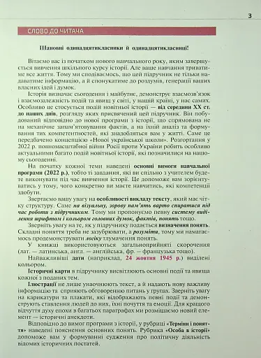 Всесвітня історія. 11 клас. Підручник - фото 3
