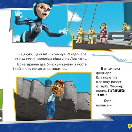 Колекція історій. Щенячий Патруль. Мегащенята - фото 5