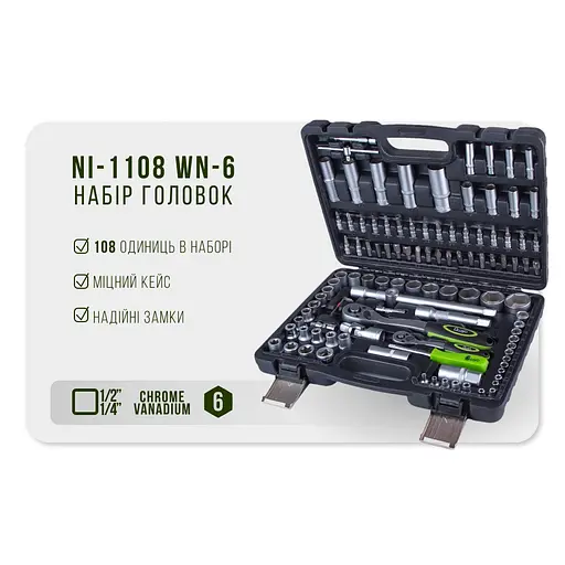 Набір інструментів Alloid 1/2, 1/4 108 предметів (NI-1108WN-6) - фото 11