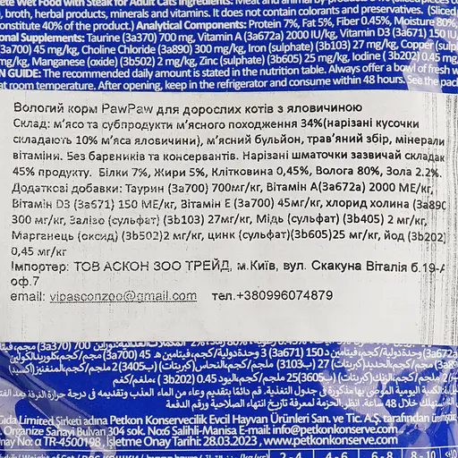Вологий корм Pawpaw для дорослих котів яловичина в желе 85 г - фото 5