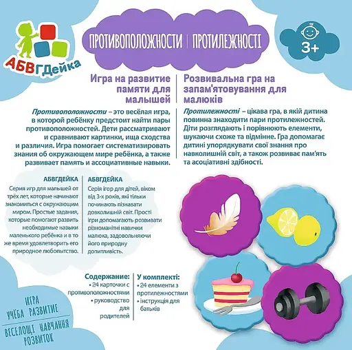 Настільна гра Trefl АБВГДейка Протилежності (2158) - фото 3