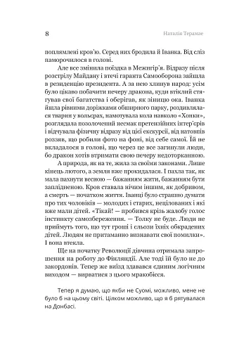 Іммігрантка - фото 5