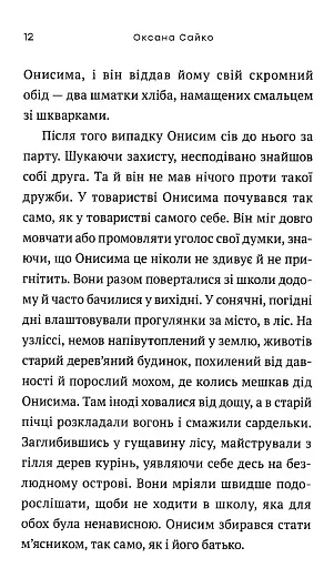 Нетутешній - фото 10