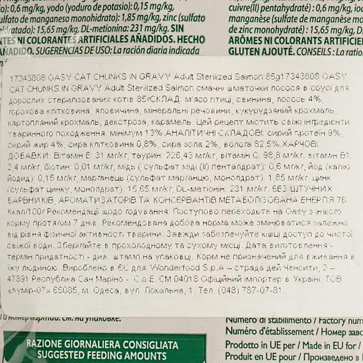 Вологий корм для стерилізованих котів Oasy Adult Sterilized лосось 85 г - фото 4