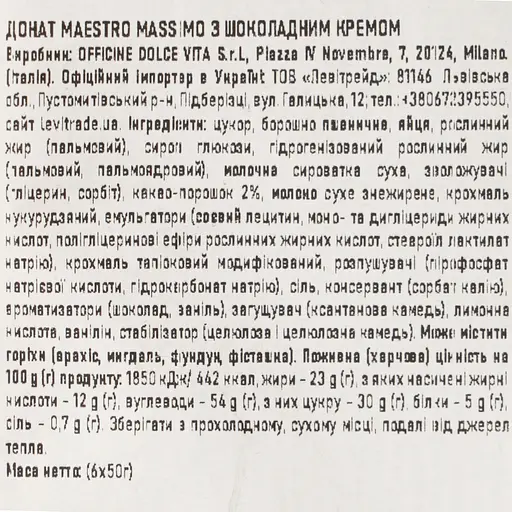 Донат Maestro Massimo с шоколадным кремом 300 г (6 шт. х 50 г) - фото 7