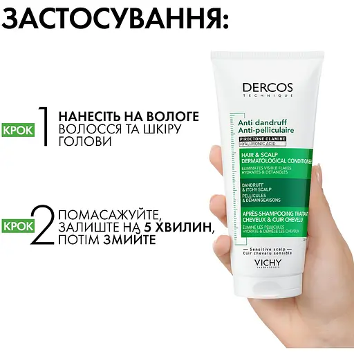Дерматологічний кондиціонер проти лупи Vichy Dercos для усіх типів волосся та подразненої шкіри голови 200 мл - фото 3