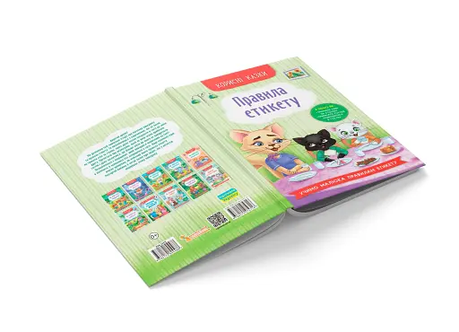 Корисні казки. Правила етикету - фото 4