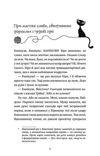 Пригоди кота-детектива. Книга 5. Кіт під прикриттям - фото 4