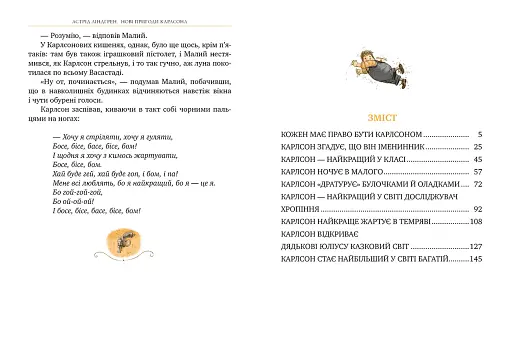 Нові пригоди Карлсона, що живе на даху. Книга 3 - фото 6