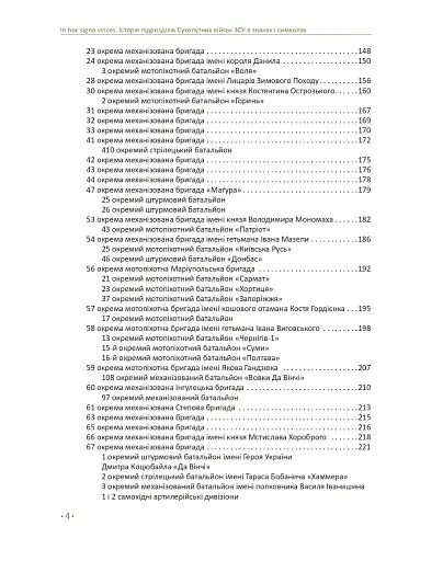 In hoc signo vinces. Історія підрозділів Сухопутних військ Збройних Сил України в знаках і символах - фото 4