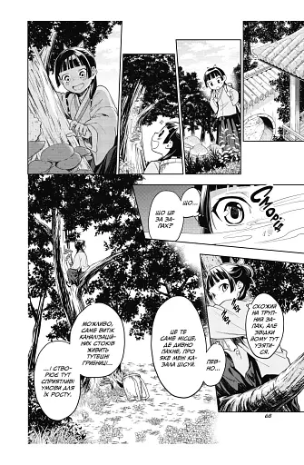 Монолог травниці. Том 9 - фото 2